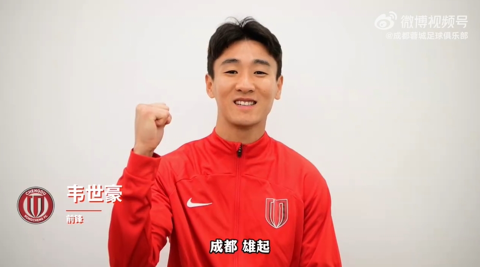 體壇：三線補強的蓉城可見新賽季決心和野心，韋世豪點燃球隊熱情